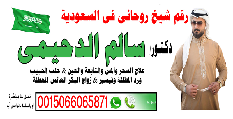 علاج روحاني قوي ومجرب